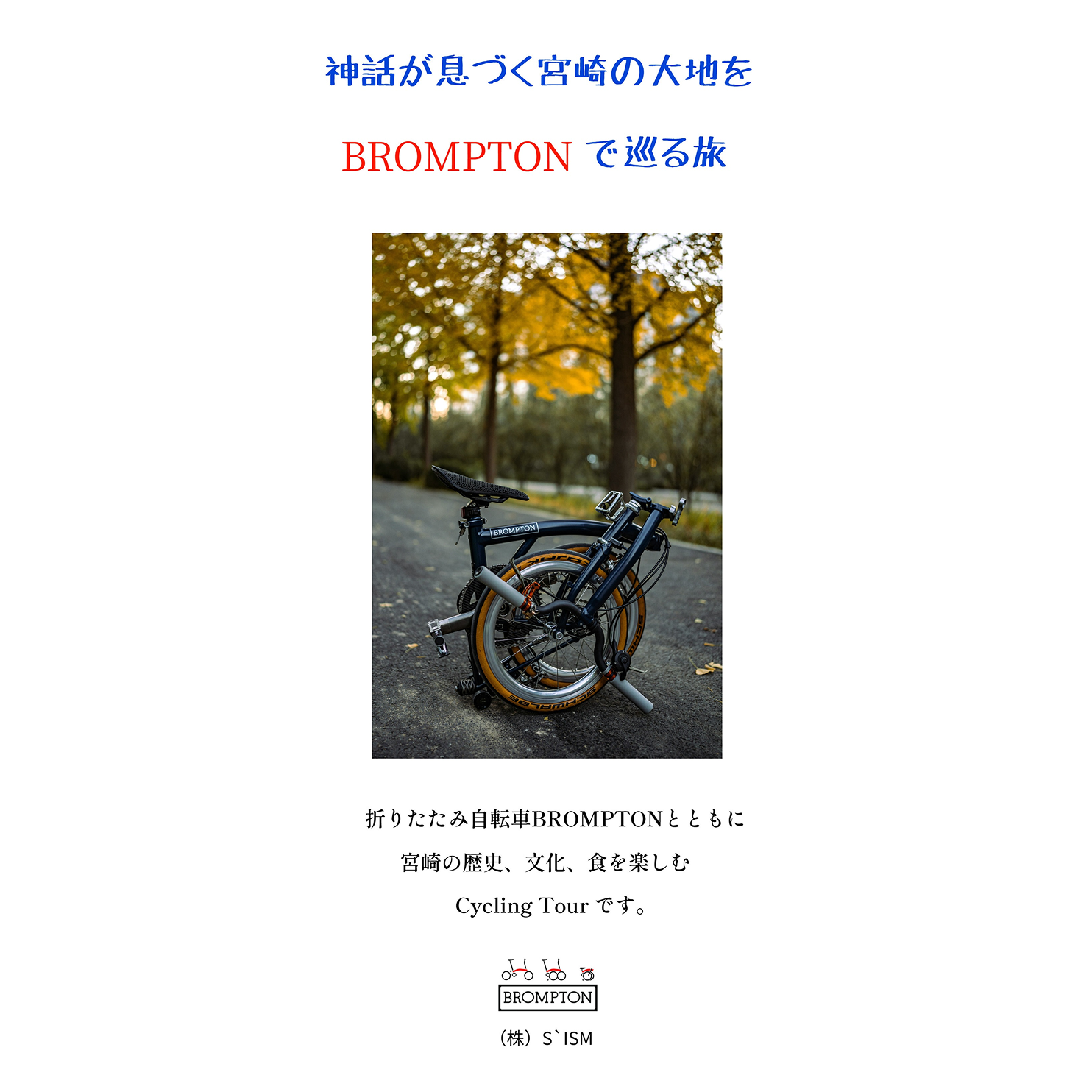 SISM Cycling About Us